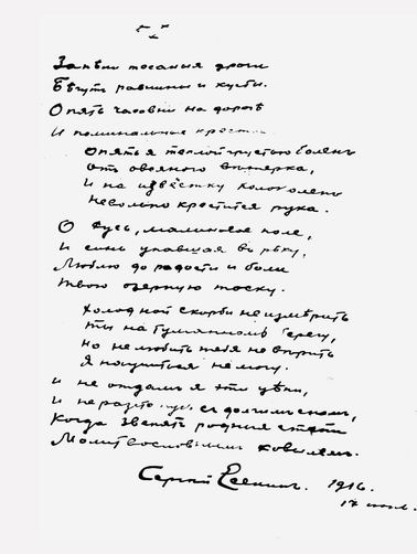 Есенин стих меняла Есенин стих меняла